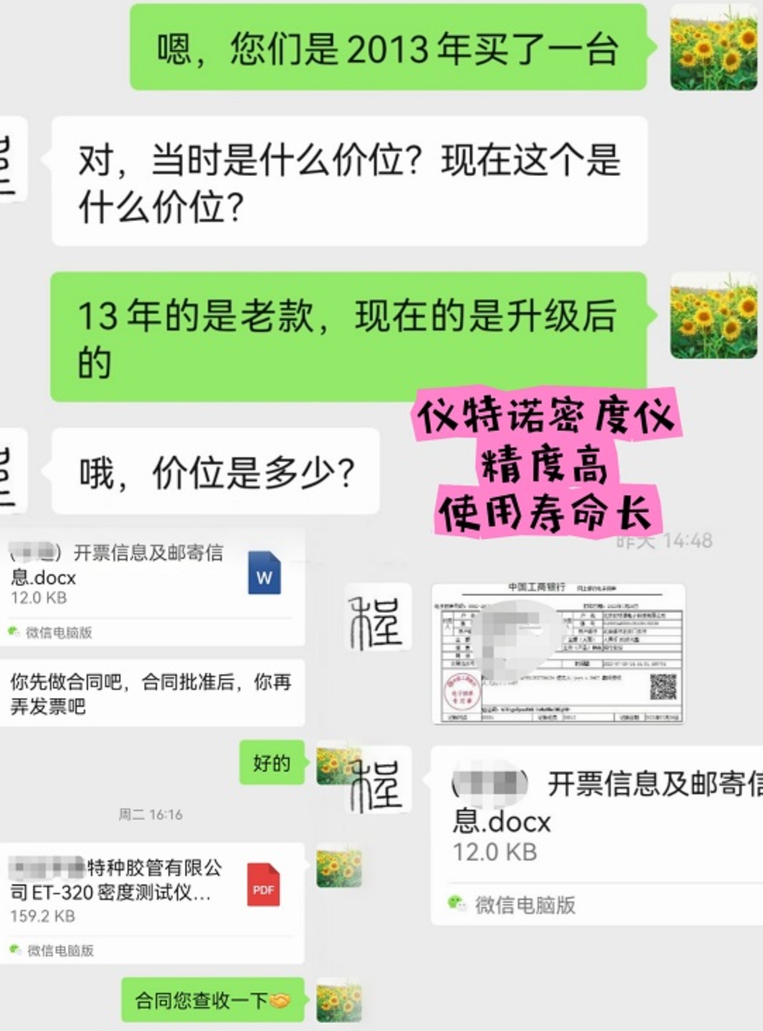 老客户复购 - 仪特诺密度计