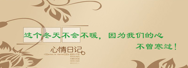 天凉 心暖！