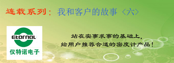 仪特诺密度计质量如何？谁最有发言权？