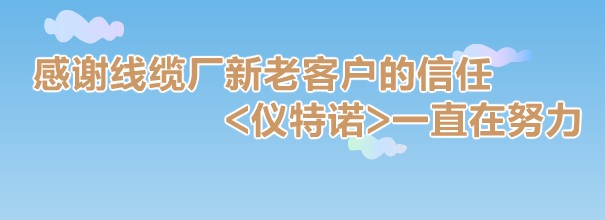 无独有偶，线缆比重计老客户同时介绍新客户来了！