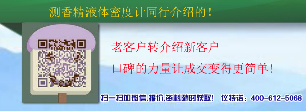 测香精液体密度计同行介绍的！