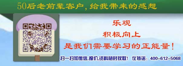 50后老前辈客户,给我带来的感想