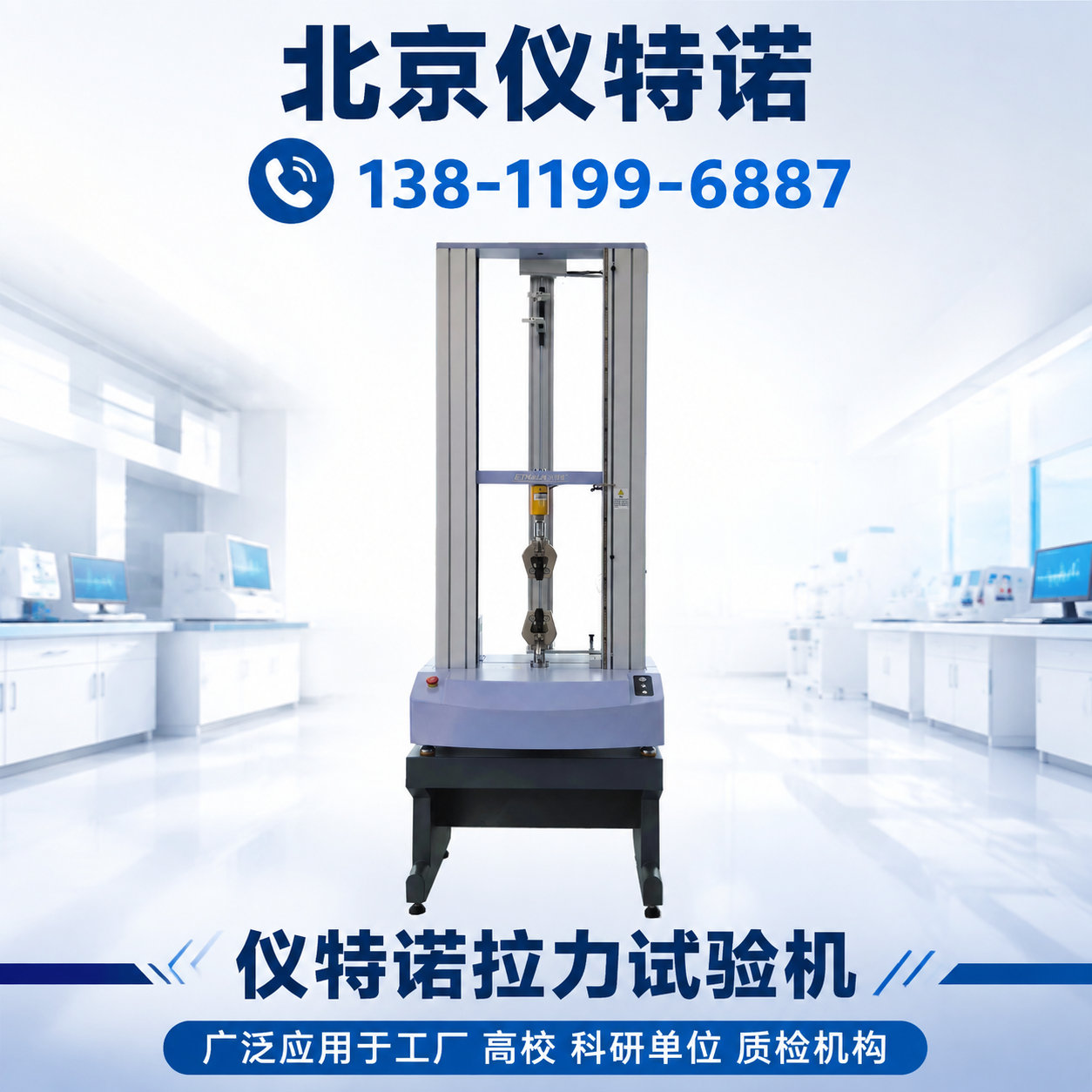 高低温拉力机选型