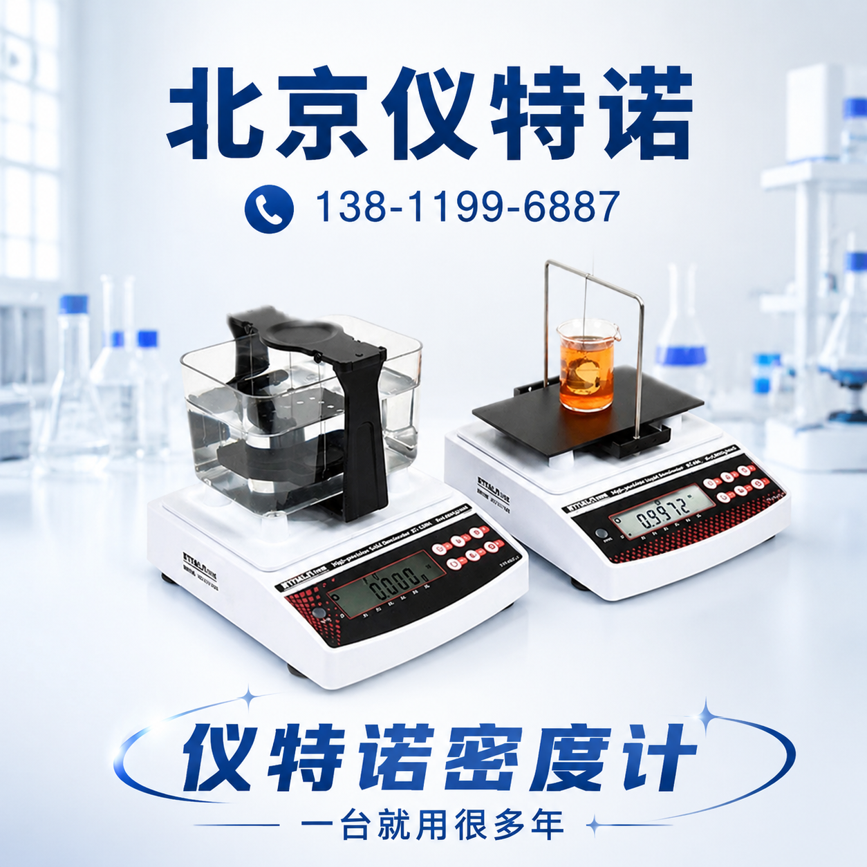 密度计校准方法
