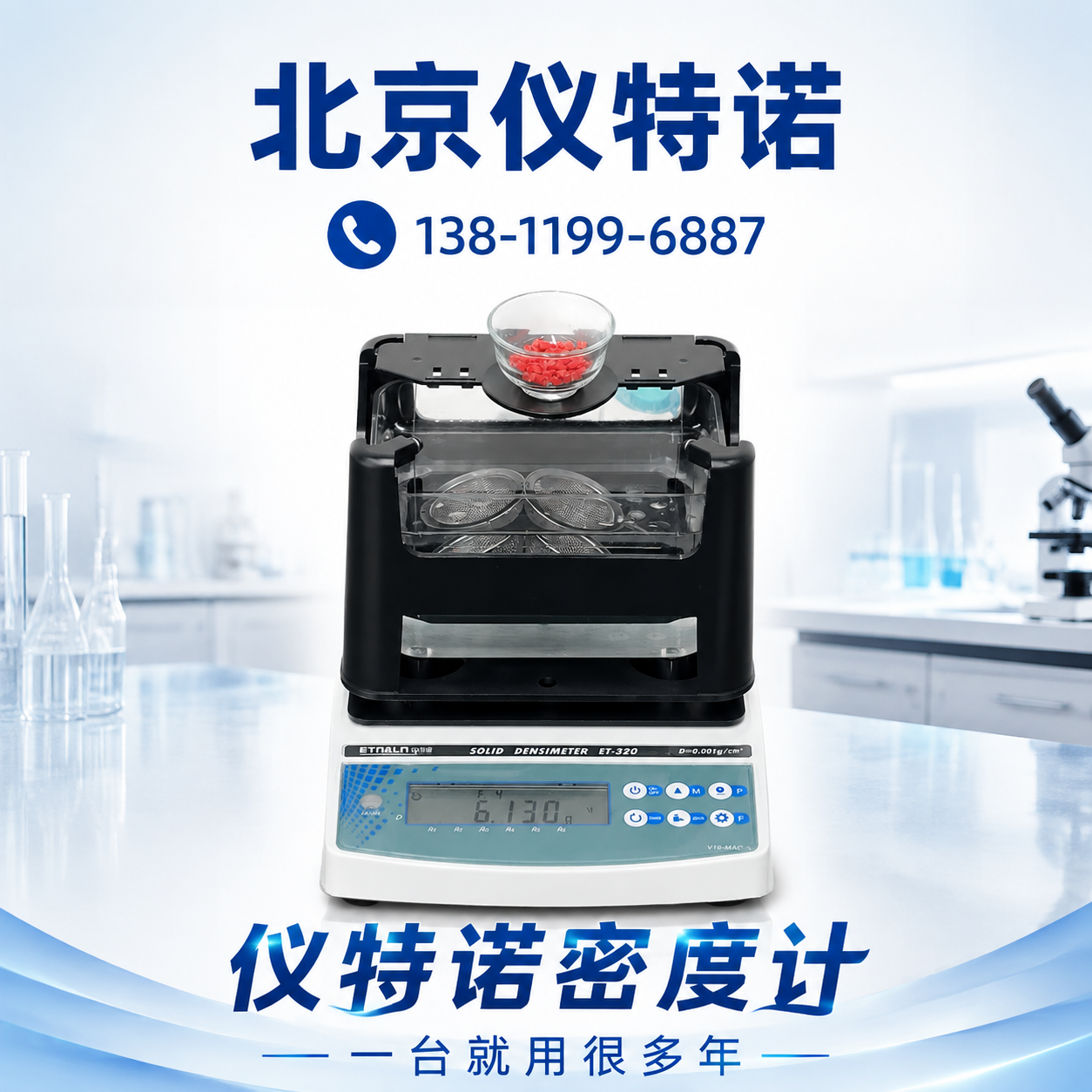 食品密度浓度检测
