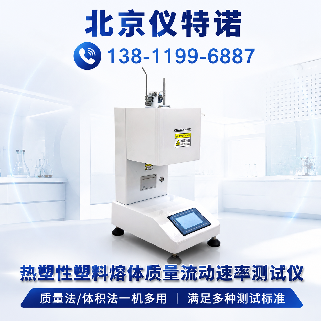 亳州 密度计_拉力试验机_熔融指数仪_橡塑胶检测仪器 厂家销售 - 北京仪特诺 设备展示