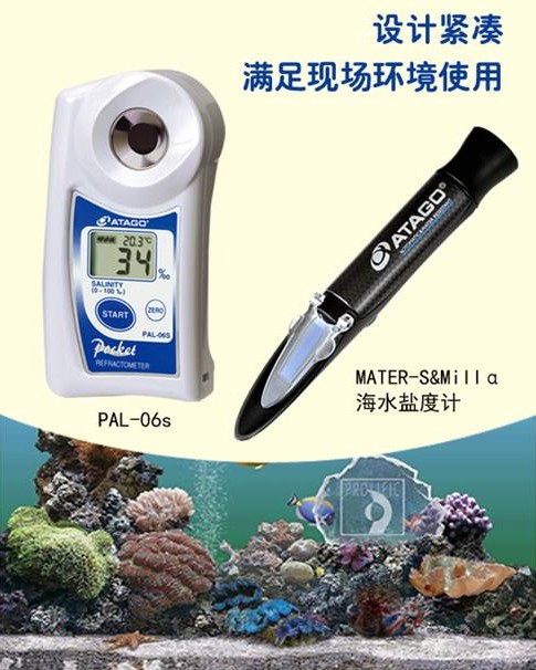 海水盐度计PAL-06S