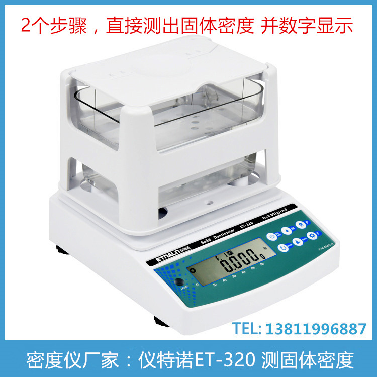 固体密度计/固体比重计/测量固体材料数显密度计